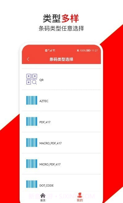 条形码万能生成器截图3
