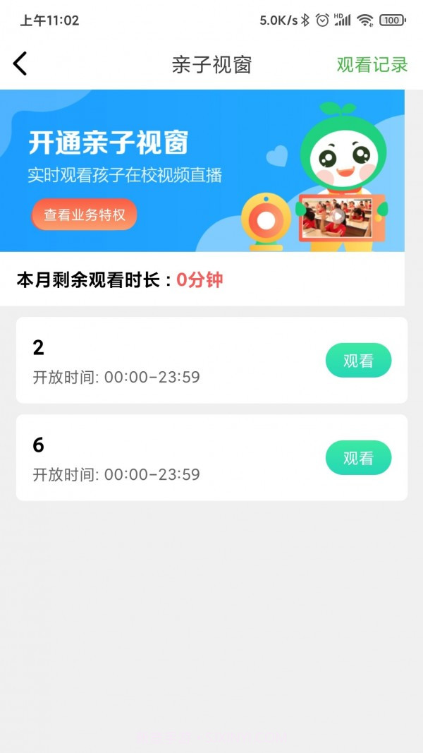 童忆园中小学截图3 童忆园中小学截图3