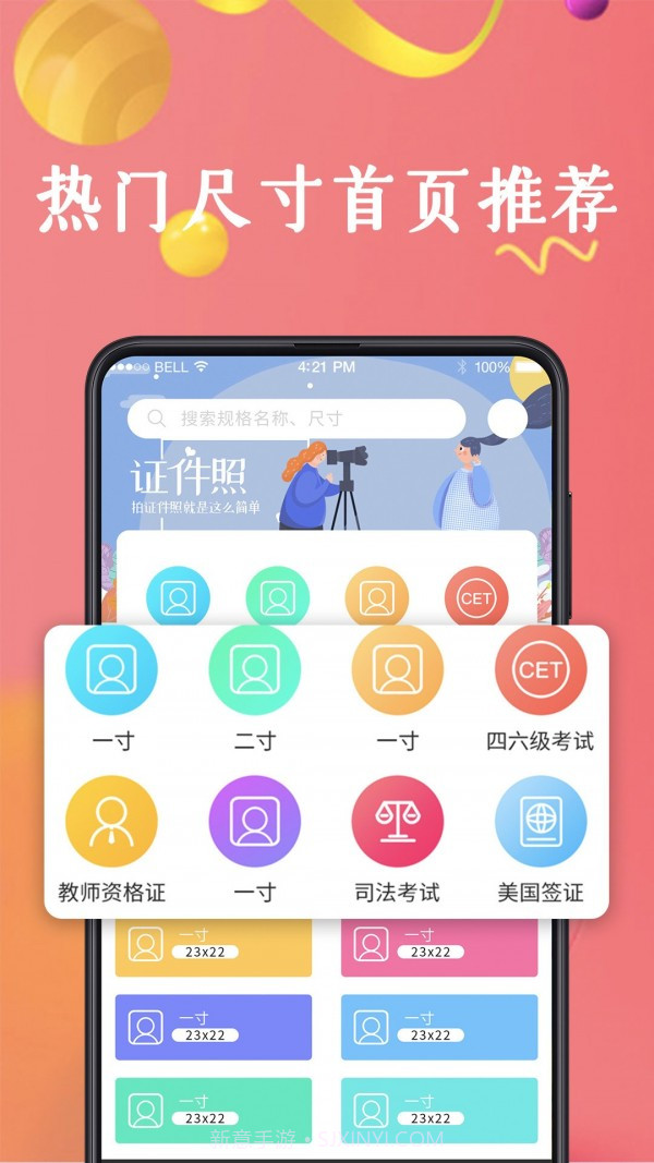 最美证件照相机制作截图1 最美证件照相机制作截图1