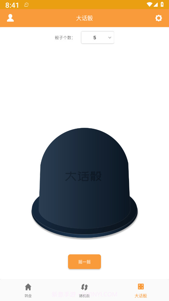 转盘抽签器手机版截图4 转盘抽签器手机版截图4