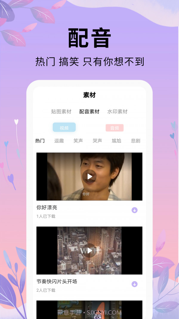 唯美短视频剪辑截图3 唯美短视频剪辑截图3
