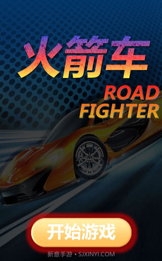 火箭车官方版截图2 火箭车官方版截图2