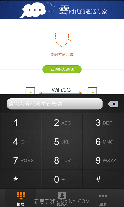 华创时代云通网络电话截图2 华创时代云通网络电话截图2