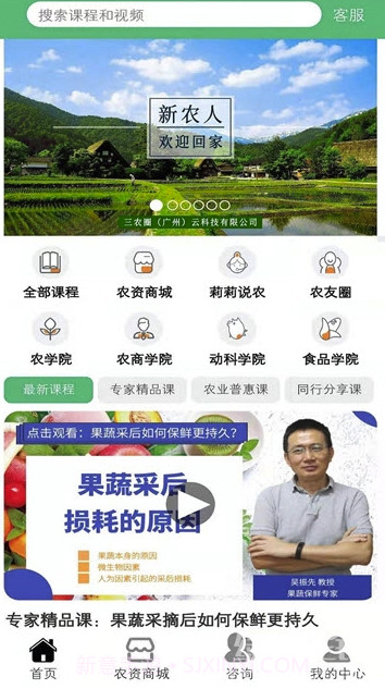 三农圈(农业服务中心)V1.0.1 截图2