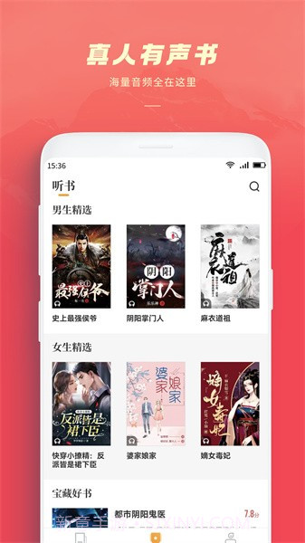 跨阅者有声小说截图3 跨阅者有声小说截图3
