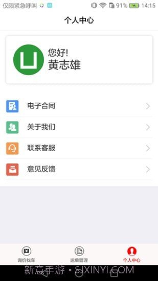 路小二客户版截图2