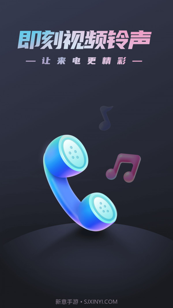 即刻视频铃声截图1 即刻视频铃声截图1