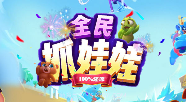 全民抓娃娃最新版截图3 全民抓娃娃最新版截图3