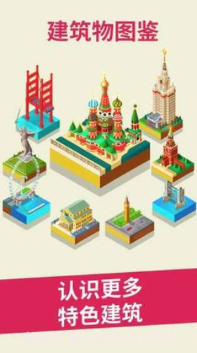 合并城市2048截图2