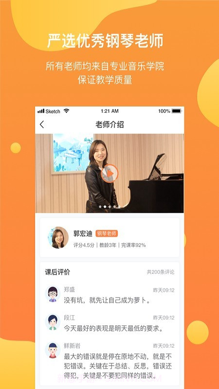 酉艺(钢琴学习)截图2 酉艺(钢琴学习)截图2