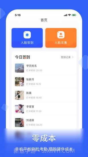 脸签截图1 脸签截图1