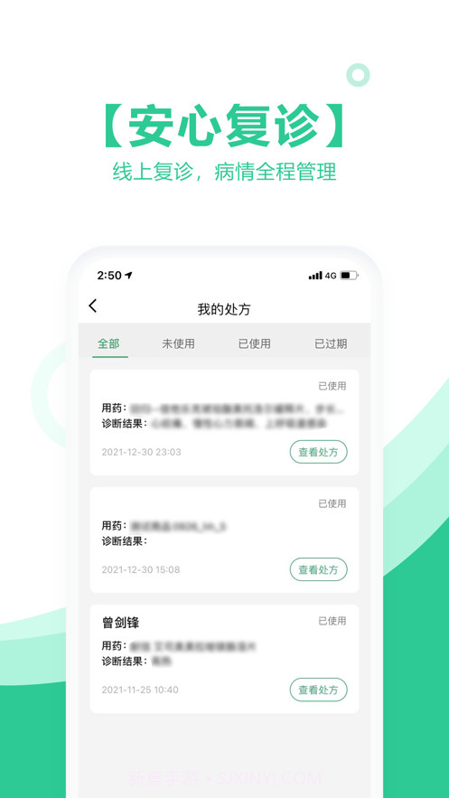 海南医理互联网医院截图4