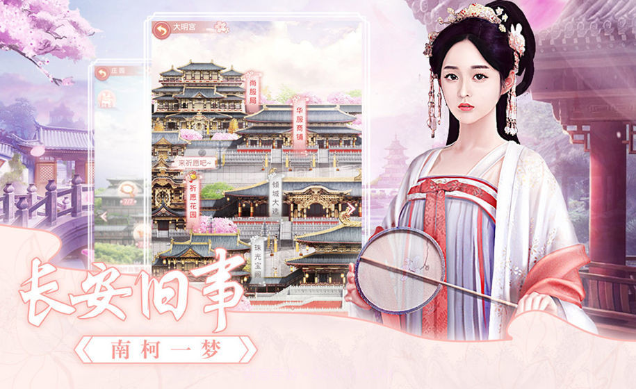 大唐烟雨梦截图4 大唐烟雨梦截图4