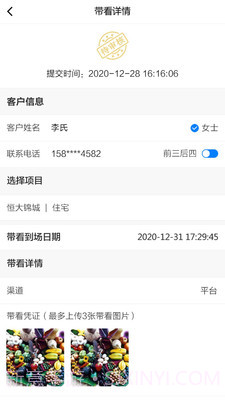 选房宝截图3 选房宝截图3