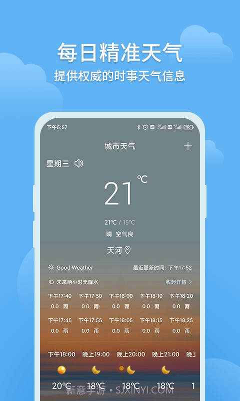 大吉天气截图4
