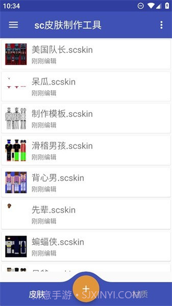 sc皮肤制作工具生存战争截图1 sc皮肤制作工具生存战争截图1