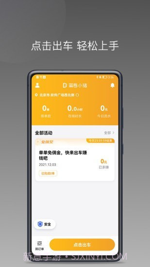 蛋卷小猪截图1 蛋卷小猪截图1