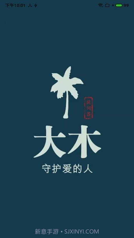 大木提词器截图4