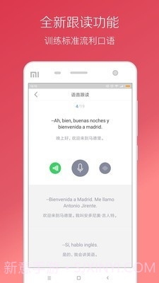 西班牙语听力截图4