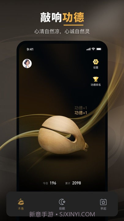 木鱼功德助眠截图2 木鱼功德助眠截图2