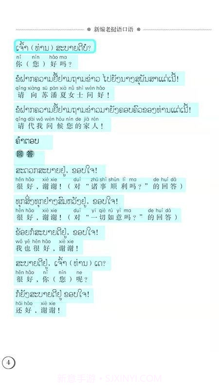 东盟口语通截图3 东盟口语通截图3