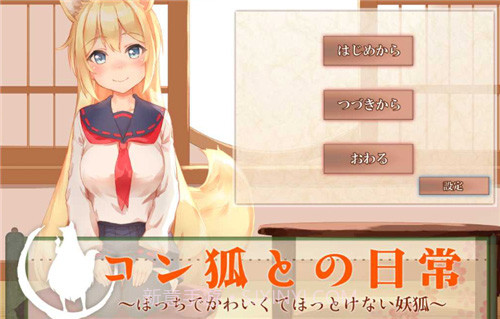 我与空狐的日常cg解锁截图2