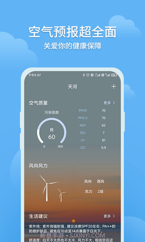 大吉天气截图3