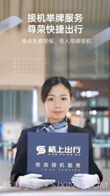 格上吉时专车截图5