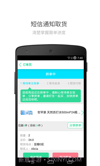 趣拼单截图2 趣拼单截图2