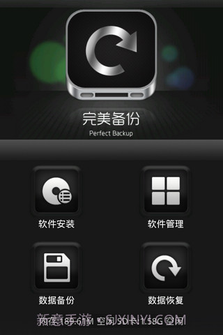 完美备份 Perfect Backup截图1