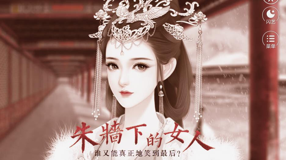 朱墙下的女人截图4 朱墙下的女人截图4