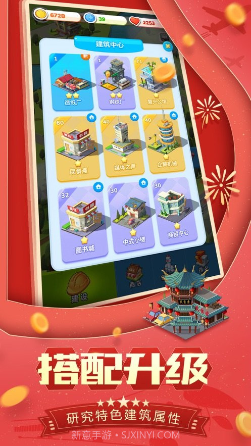 家国梦手游截图2