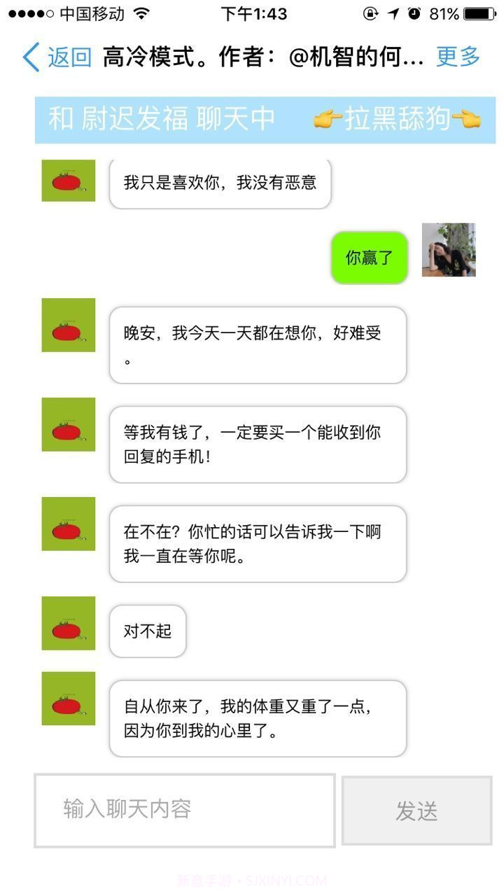 舔狗聊天模拟器截图3