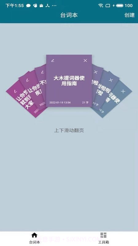 大木提词器截图1