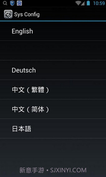 sys config app截图3