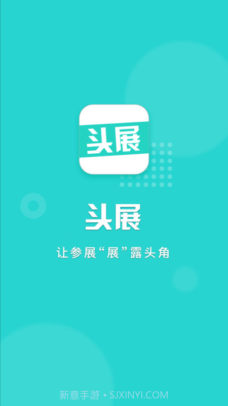 头展截图1 头展截图1