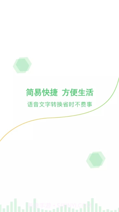 录音语音转文字最新版截图1