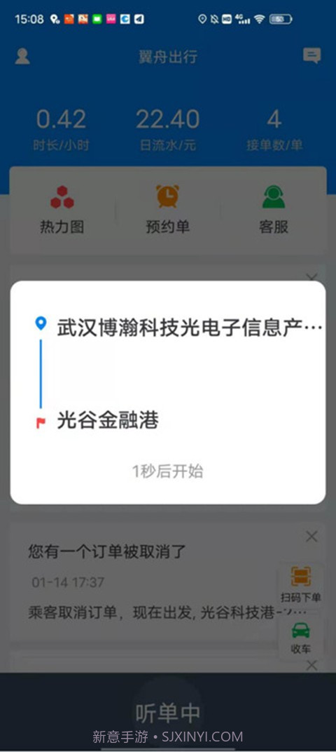 翼舟出行司机端截图4 翼舟出行司机端截图4