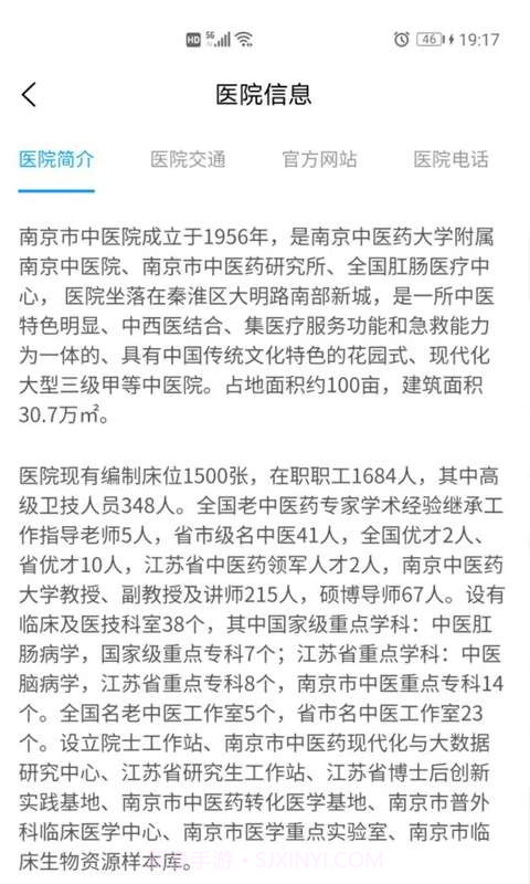 南京市中医院患者版截图4 南京市中医院患者版截图4