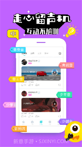 壳壳语音app截图3 壳壳语音app截图3