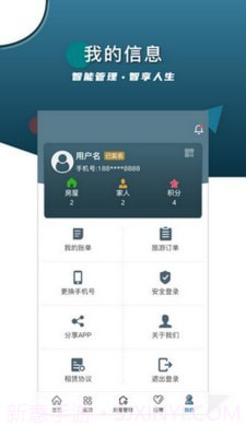 智安E租房东端截图4