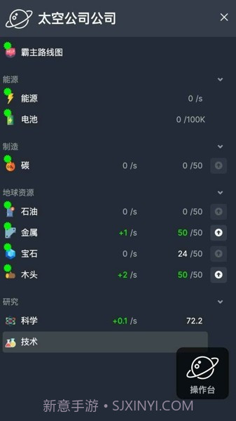 太空公司模拟截图2 太空公司模拟截图2