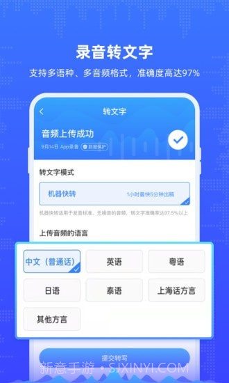 录音机文字转写截图2 录音机文字转写截图2