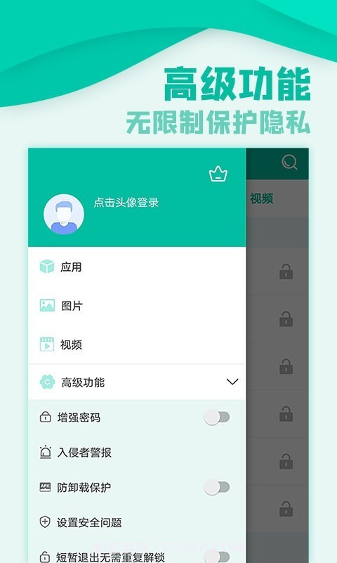 微信隐私锁截图2