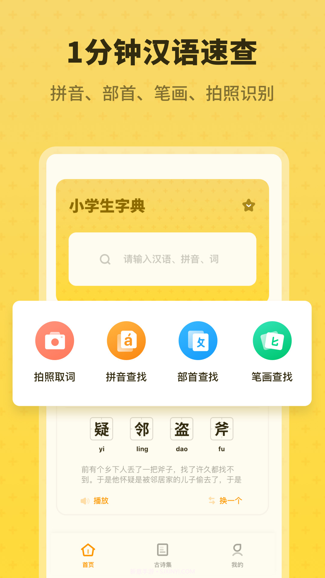 小学生字典教材版截图1 小学生字典教材版截图1