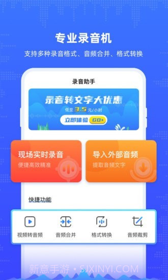 录音机文字转写截图1 录音机文字转写截图1