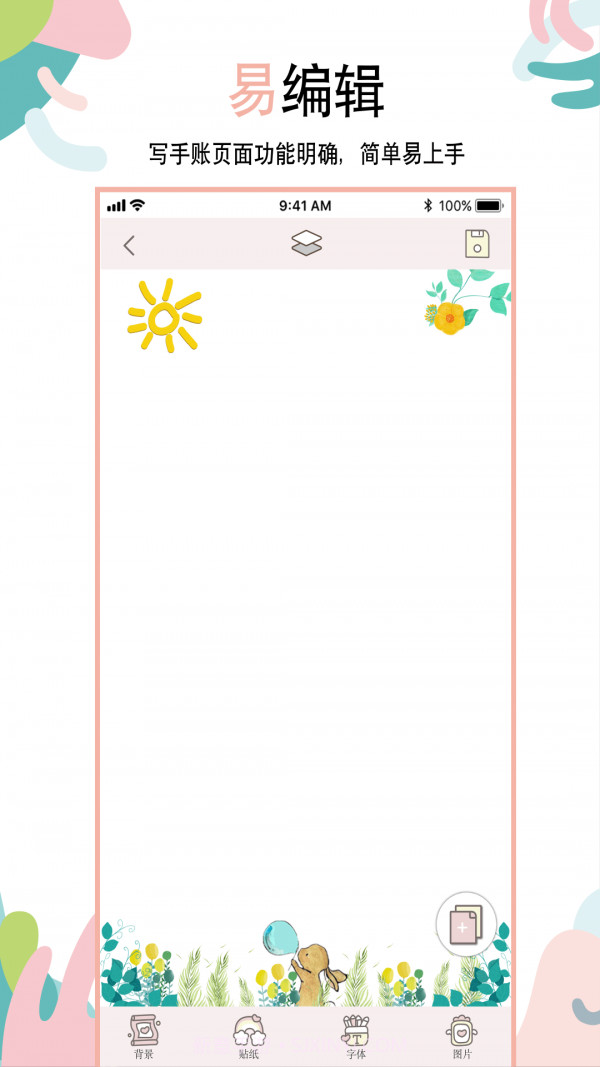么么哒手帐截图2