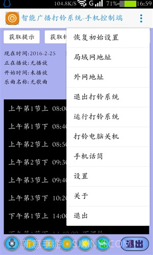 打铃系统手机端截图4