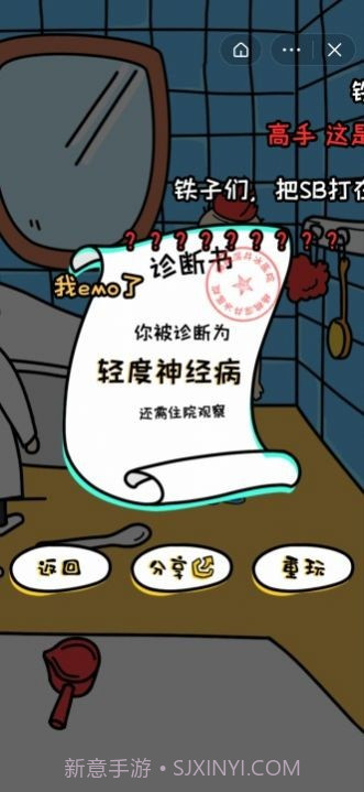 我不是神经病截图4 我不是神经病截图4