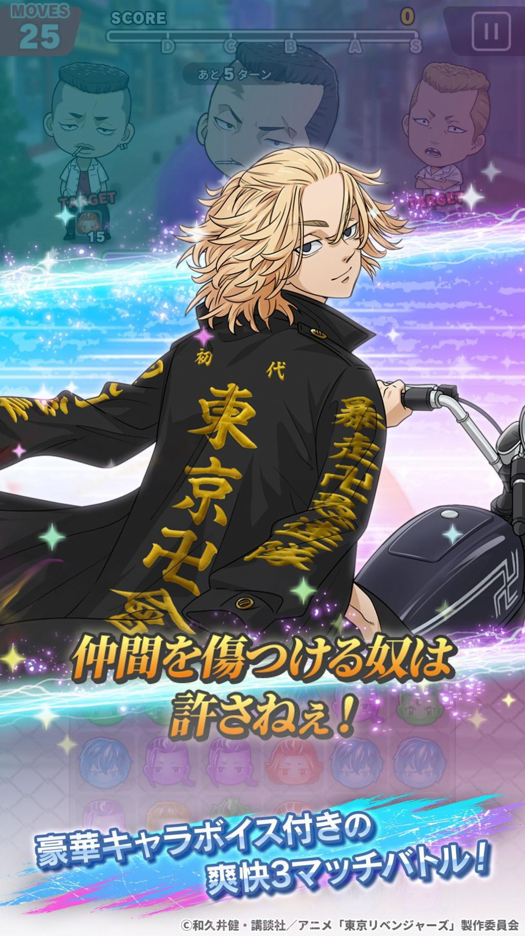 东京复仇者拼图复仇截图4 东京复仇者拼图复仇截图4